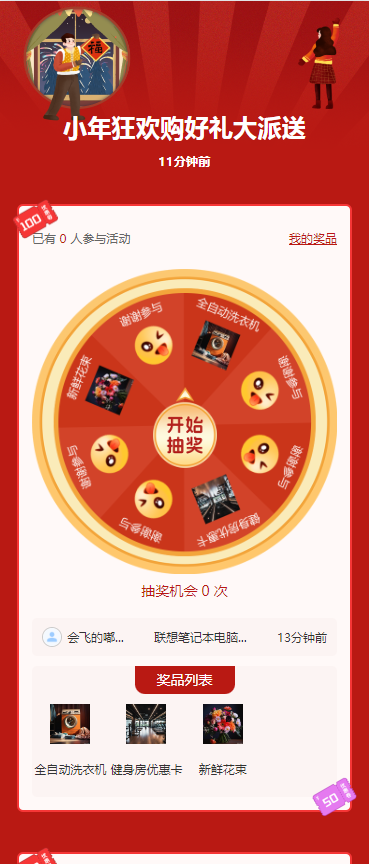 小年狂欢购好礼大派送