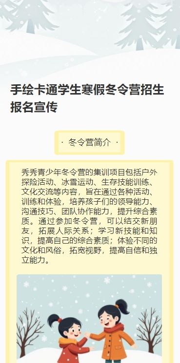 手绘卡通学生寒假冬令营招生报名宣传