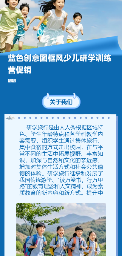 蓝色创意图框风少儿研学训练营促销