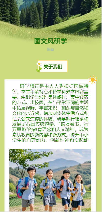 图文风研学