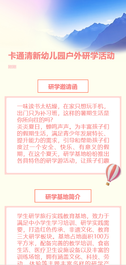 卡通清新幼儿园户外研学活动