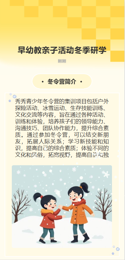 早幼教亲子活动冬季研学
