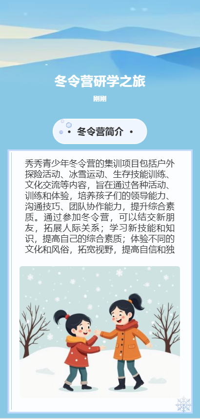冬令营研学之旅