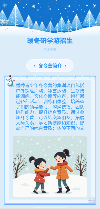 暖冬研学游招生