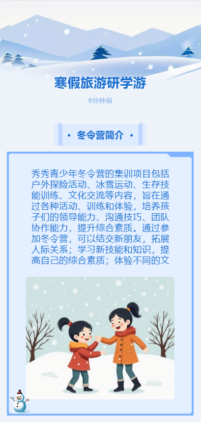 寒假旅游研学游