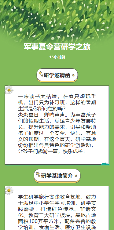 军事夏令营研学之旅