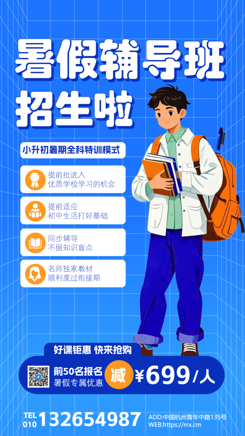 小升初预科班