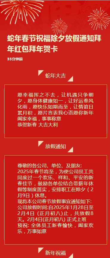蛇年春节祝福除夕放假通知拜年贺卡