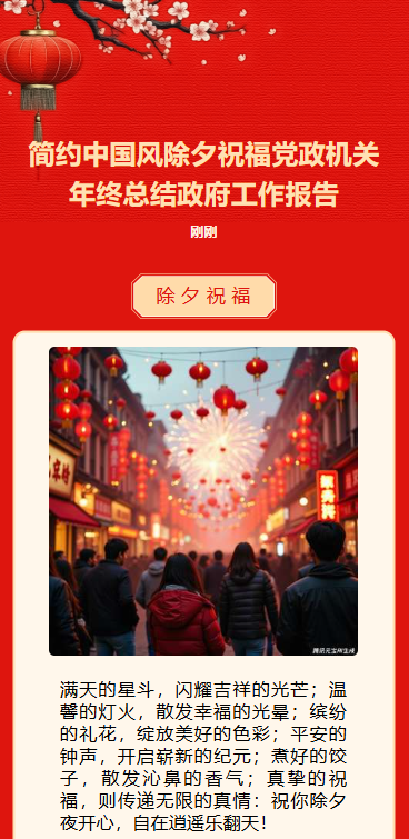 除夕祝福拜年贺卡