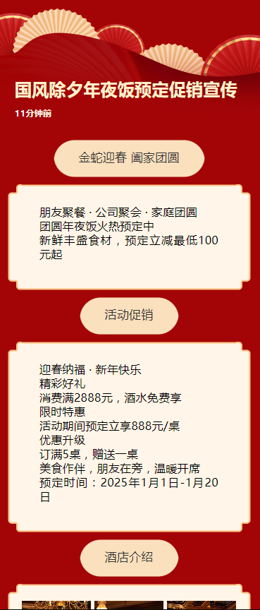 国风除夕年夜饭预定促销宣传