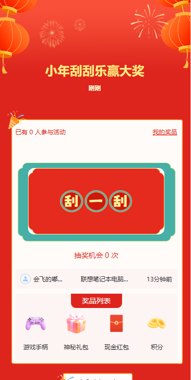 小年刮刮乐赢大奖