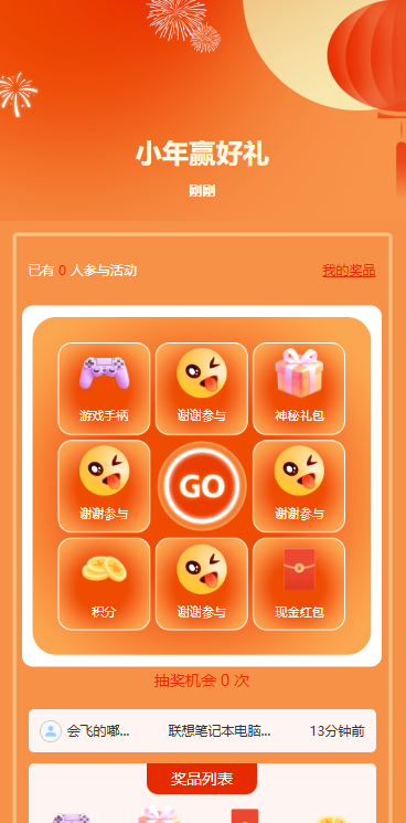 小年赢好礼