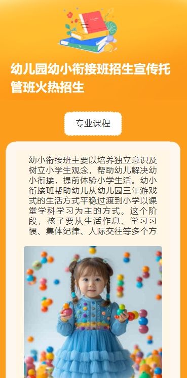 幼儿园幼小衔接班招生宣传托管班火热招生