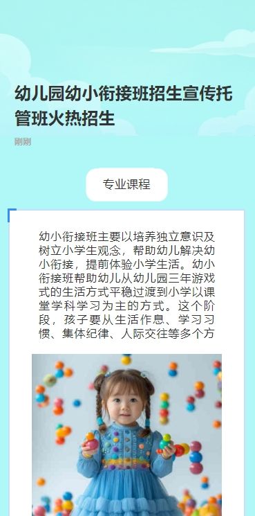 幼儿园幼小衔接班招生宣传托管班火热招生
