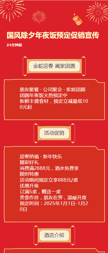 国风除夕年夜饭预定促销宣传
