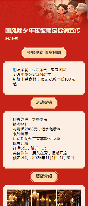国风除夕年夜饭预定促销宣传