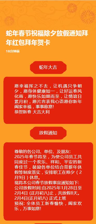 蛇年春节祝福除夕放假通知拜年贺卡