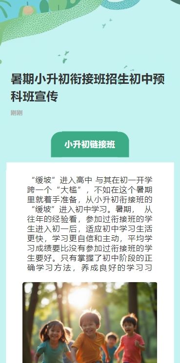 暑期小升初衔接班招生初中预科班宣传