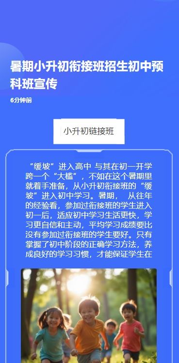 暑期小升初衔接班招生初中预科班宣传