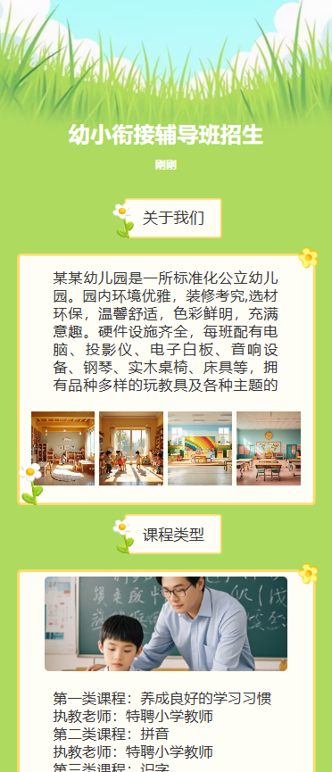 幼小衔接辅导班招生