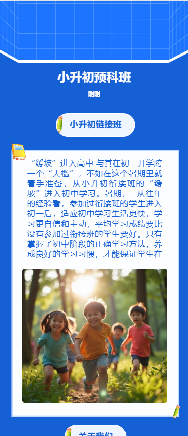 小升初预科班
