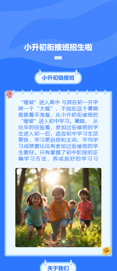 小升初衔接班招生啦