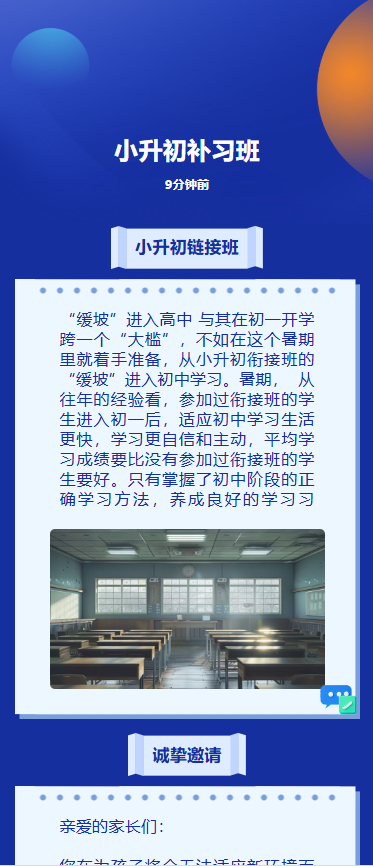 小升初补习班