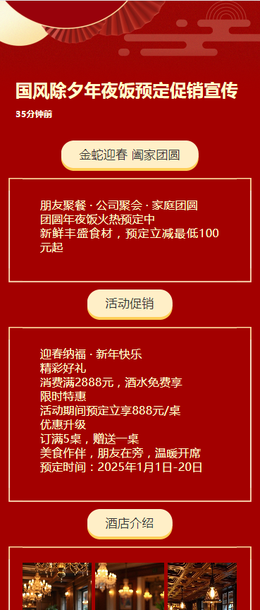 国风除夕年夜饭预定促销宣传