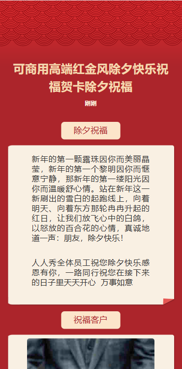 除夕快乐祝福贺卡除夕祝福