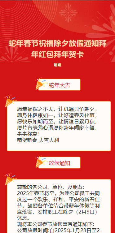 蛇年春节祝福除夕放假通知拜年贺卡