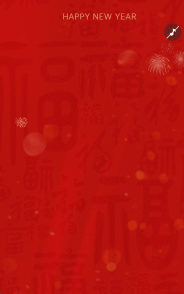 春节祝福除夕拜年贺卡