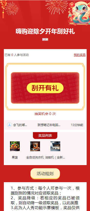 嗨购迎除夕开年刮好礼