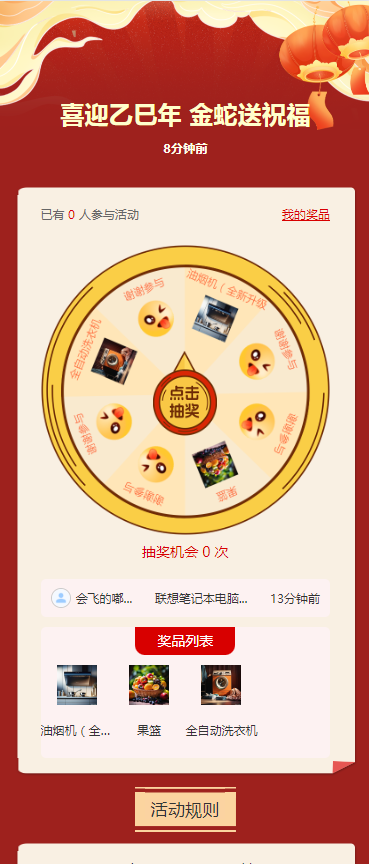喜迎乙巳年 金蛇送祝福