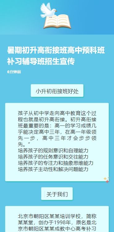 暑期初升高衔接班高中预科班补习辅导班招生宣传