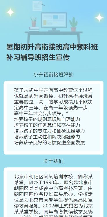 暑期初升高衔接班高中预科班补习辅导班招生宣传