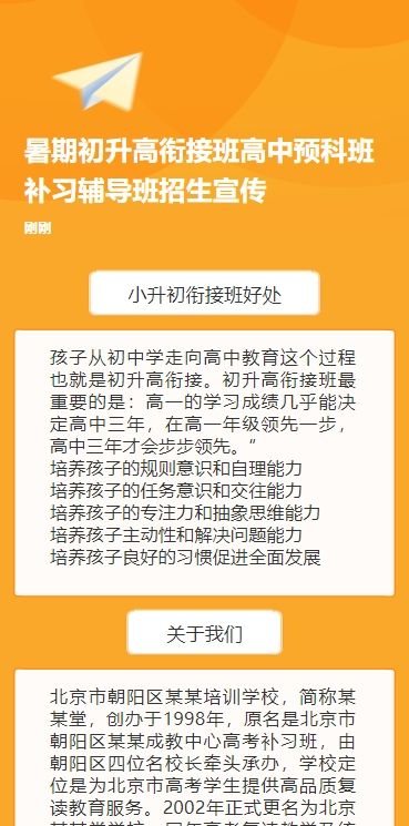 暑期初升高衔接班高中预科班补习辅导班招生宣传
