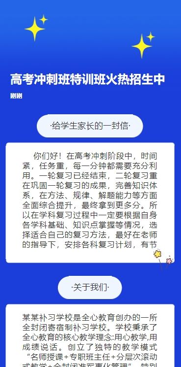 快闪中高考冲刺班特训班火热招生中