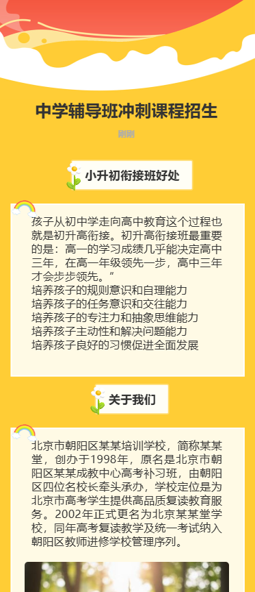 中学辅导班冲刺课程招生