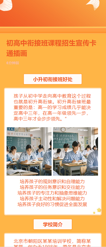 初高中衔接班课程招生宣传卡通插画