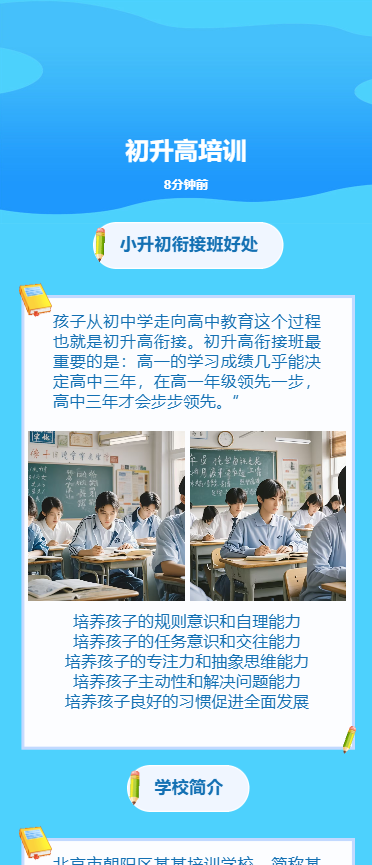初升高培训