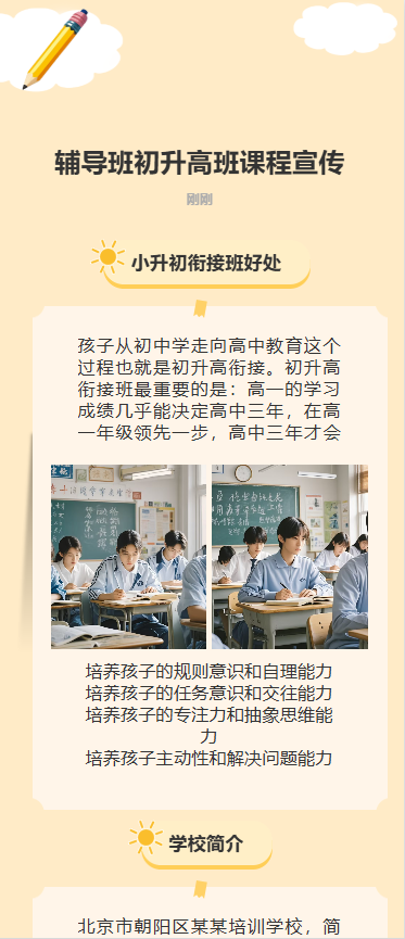 辅导班初升高班课程宣传