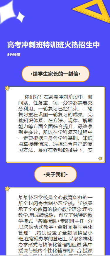 高考特训班火热招生
