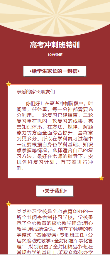 高考冲刺班特训