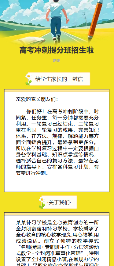 高考冲刺提分班招生啦