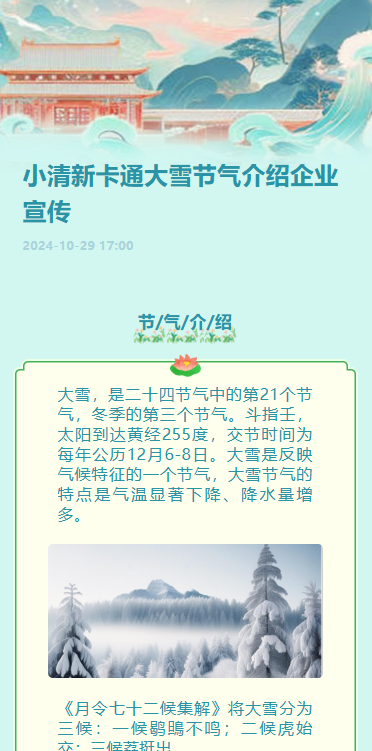 小清新卡通大雪节气介绍企业宣传