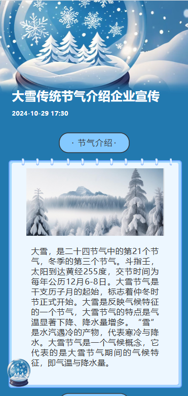 大雪传统节气介绍企业宣传