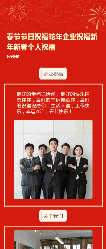 春节节日祝福兔年企业祝福新年新春个人祝福