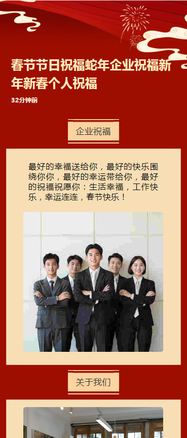 春节节日祝福兔年企业祝福新年新春个人祝福