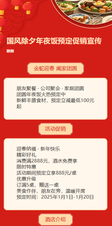 除夕年夜饭预订春节团圆宴
