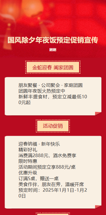 除夕年夜饭火热预订